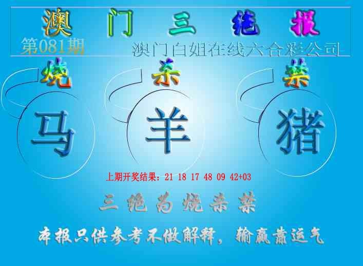 081期三绝报（新版）[图]