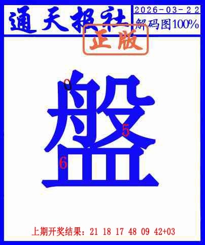 081期另解码图[图]