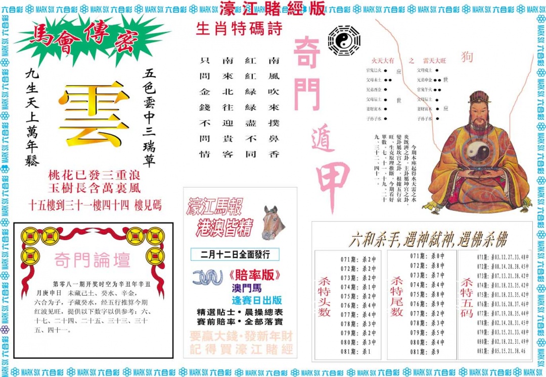 081期濠江赌经B[图]