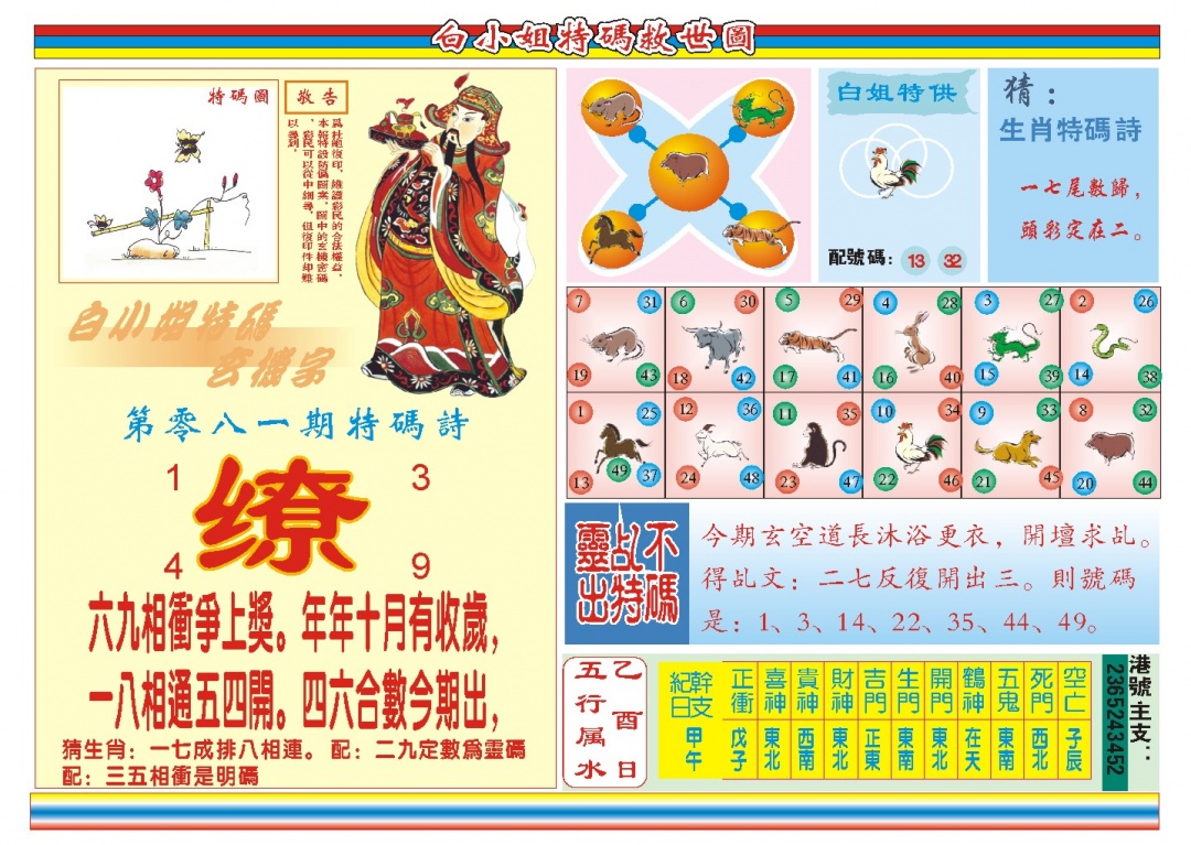 081期白小姐特码救世B[图]