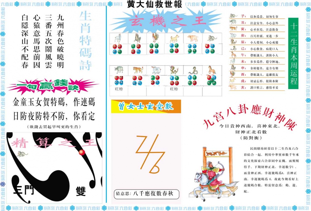 081期黄大仙救世B[图]