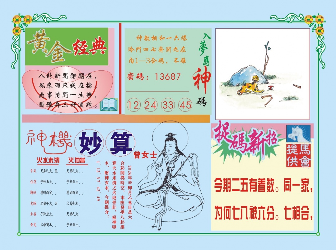 081期老版曾女士B[图]